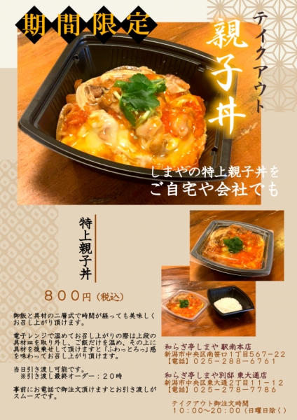 テイクアウト　親子丼