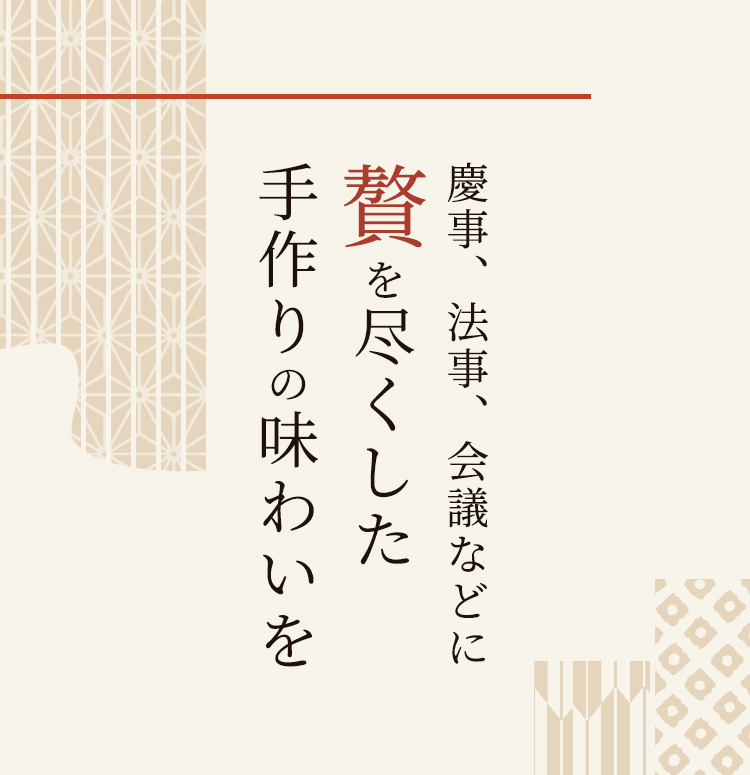 慶事、法事、会議などに