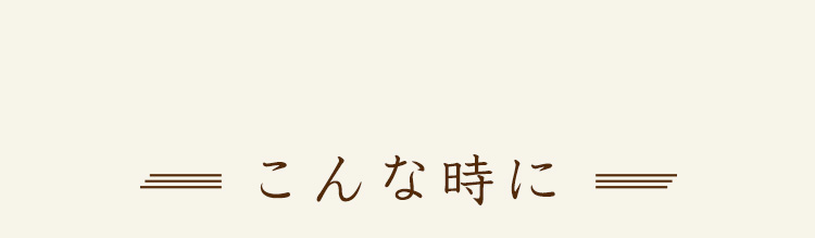 こんな時に