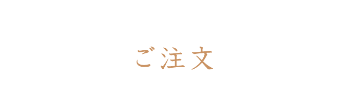 お支払い・お受け取り